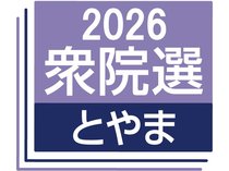 ２４年衆院選、公明票加算で試算　富山１区で立民逆転、２区も大幅に票差縮小