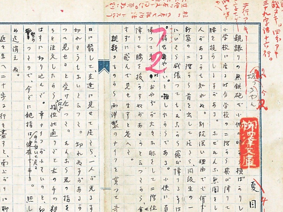 坊っちゃん 夏目漱石 自筆全原稿 坊ちゃん : 夏目漱石自筆全原稿(付別冊)(夏目漱石[著]) / 古本、中古本