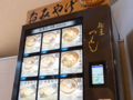 おいしい！とウワサの自販機＆無人販売店（ラーメン編）