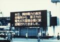 大阪万博を照らした原子力の灯。「親であり、わが子」だった原発は日本を支え、事故で否定された