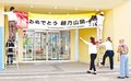 朝乃山V地元挙げてお祝い　横断幕・懸垂幕、グッズ販売企画