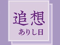 亡くなった方のありし日の歩みをたどります