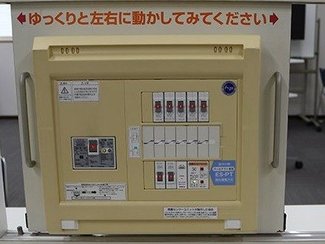 感震ブレーカーの普及急務　震災時の電気火災防止に貢献も認知度低く