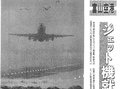３月１８日の歴史<br />富山空港にジェット機就航　１９８４年