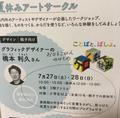 富山県美術館のワークショップに参加