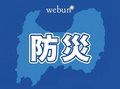 富山市に災害備蓄拠点　内閣府