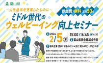 【参加無料】2/5(木) セカンドキャリアセミナー　参加者募集