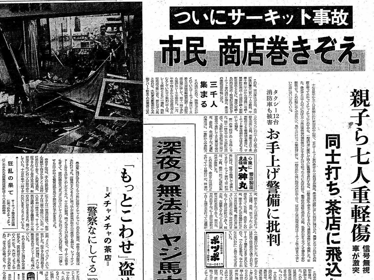 6月17日の歴史 富山市中心街でサーキット族が暴走 1972年