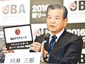 （下）Ｂリーグ／地域との連携不可欠　
