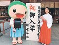 安全な通学願いランドセルおはらい　２９日射水神社（高岡）で初の勧学祭