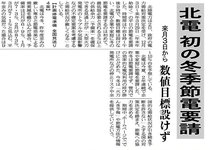 １１月２日の歴史<br />北電が初の冬季節電要請　２０１２年