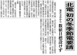 １１月２日の歴史<br />北電が初の冬季節電要請　２０１２年