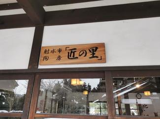 （70）富山県の形のお皿作ってみました【やちやちが行く！！】