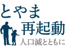 人口減時代の課題を受け止め、ふるさとを再起動させる方策を探ります。<strong>【年齢・肩書・名称などは朝刊掲載時点のものです】</strong>