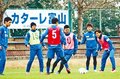 走り込みパス回しに汗　カターレ高知でキャンプ入り