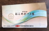 おこめ券、物流負担懸念