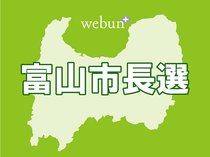 富山市長選「わたしの政策」＜下＞<br />中山間地域活性化策・雇用・経済対策