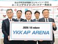 富山市総合体育館の愛称「ＹＫK ＡＰ ＡＲＥＮＡ」　２６年１０月リニューアル