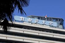 自民党大会が４月１２日に延期