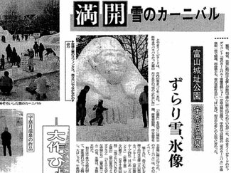 ２月１日の歴史<br />とやまスノーピアードで雪像雪洞ショー　１９８６年