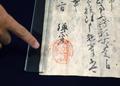 織田信長の朱印状を発見、滋賀