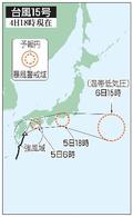 台風１５号発生、大雨に警戒を