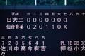 国スポで７イニング制、感想多々