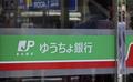 ゆうちょ銀行で一時システム障害