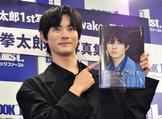 ファースト写真集の発売記念イベントに登場した前田拳太郎=東京都新宿区