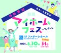 住宅情報誌「家族でおうちプラン」