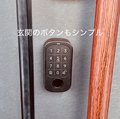 あこがれのスマートロック