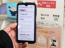 警察官不在時も手話で連絡可能に　県警、交番に「手話リンク」導入
