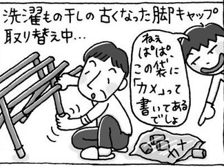 ⑬ぱぱがノロマなカメならば…!?【はちみつ屋さんの"あまあま"子育て】