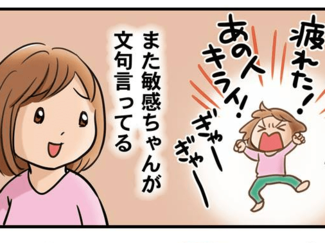 「小さな『自分』という子どもを育てる」　イラストレーター太田知子の【敏感さは宝物　ななとひよこママのＨＳＣ子育て（23）】