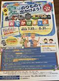 市内電車で海から街へ<br />【おでかけきっぷ2021】