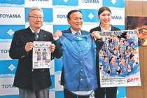 アクアＧＭらホーム戦ＰＲ　１月、富山・舟橋ＤＡＹ<br />