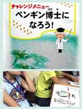 「ペンギン教室」と「メコンオオナマズの飼育係」