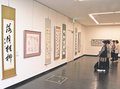 奥深い書の世界　県民会館で「日本の書展」、２６２人の作品そろう