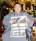 朝乃山が新三役、西小結に昇進　大相撲九州場所番付発表