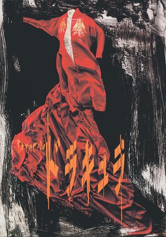 ＜ＥＩＫＯの流儀＞６