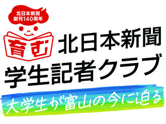 若者視点で地域課題を取材