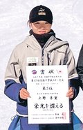 上野（井波３年）女子大回転５位　全中スキー