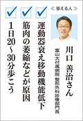お医者さんに聞いてみよう（１８）<br />年を取っても歩き続けるには？