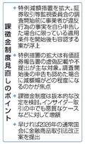 金融庁、課徴金減額の特例拡大