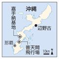 米軍基地などＰＦＡＳ「深刻」