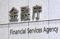 金融庁、損保ジャパンに報告命令