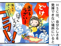 「あなたはあなたでいい。私は私でいい」イラストレーター太田知子の【敏感さは宝物　ななとひよこママのＨＳＣ子育て（17）】