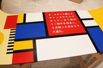 コレクションへのいざない＋（プラス）＜１６＞県美術館　巨大すごろくでアートに親しむ