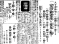 ９月２８日の歴史<br />実業家・安田善次郎死去　１９２１年