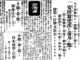 ９月２８日の歴史<br />実業家・安田善次郎死去　１９２１年